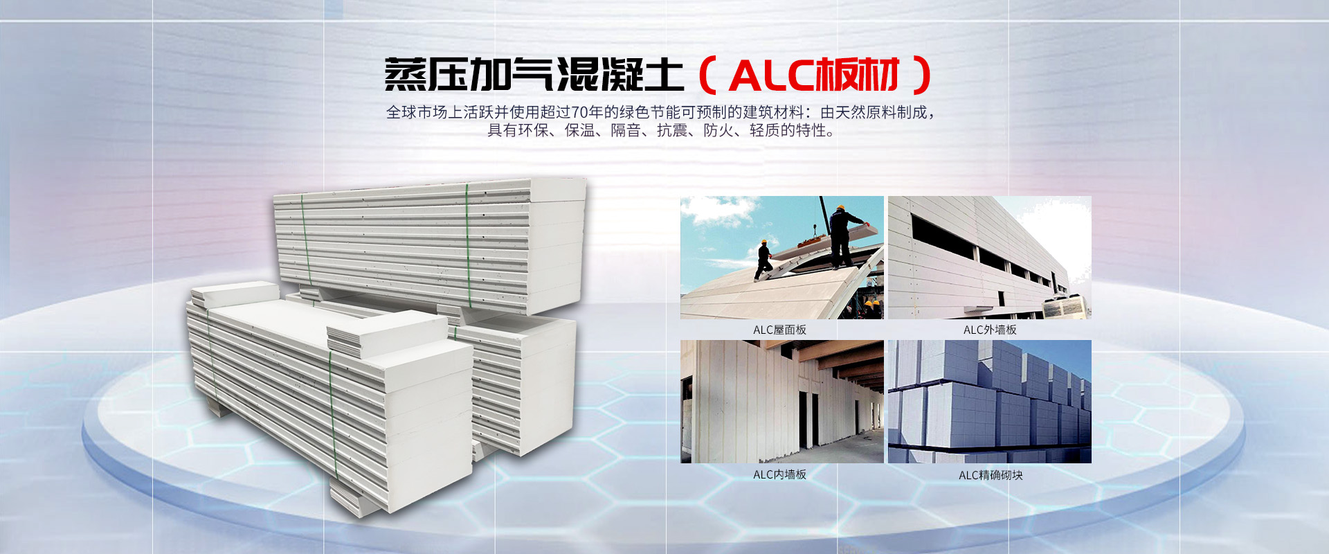 alc轻质隔墙板-alc隔墙板-建筑施工