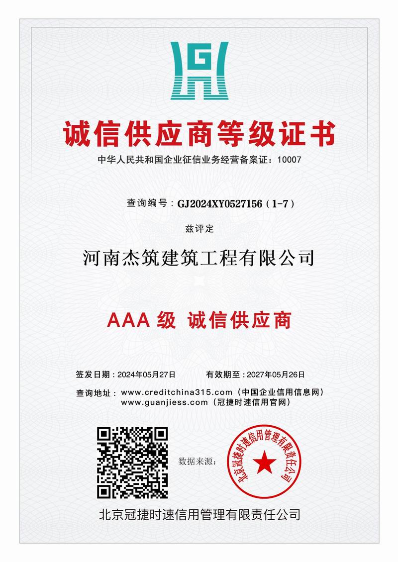 AAA 级诚信供应商