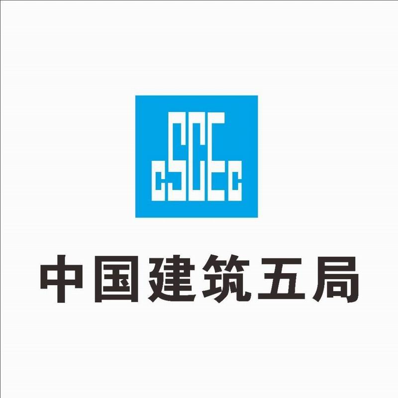 中建五局