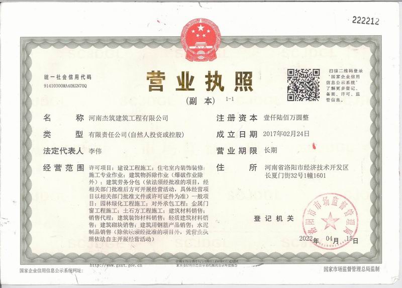 营业执照