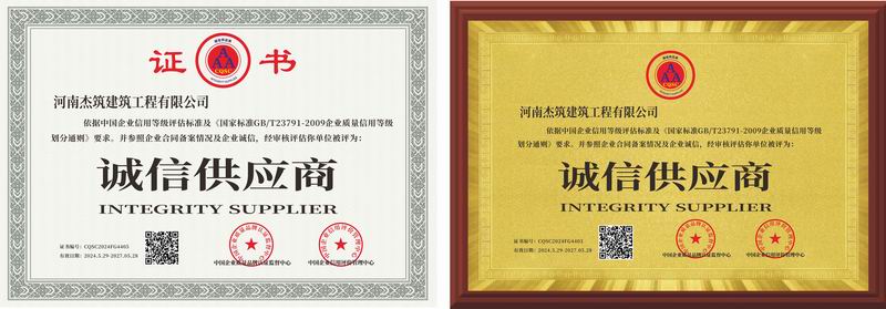 诚信供应商
