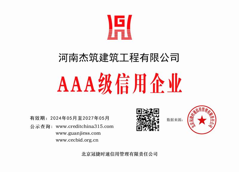 河南杰筑建筑工程有限公司