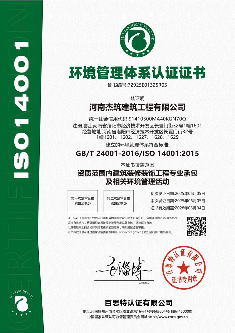 环境管理体系认证证书